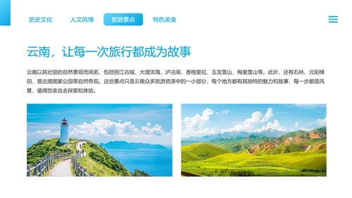 蓝色简约风云南旅游文化介绍PPT