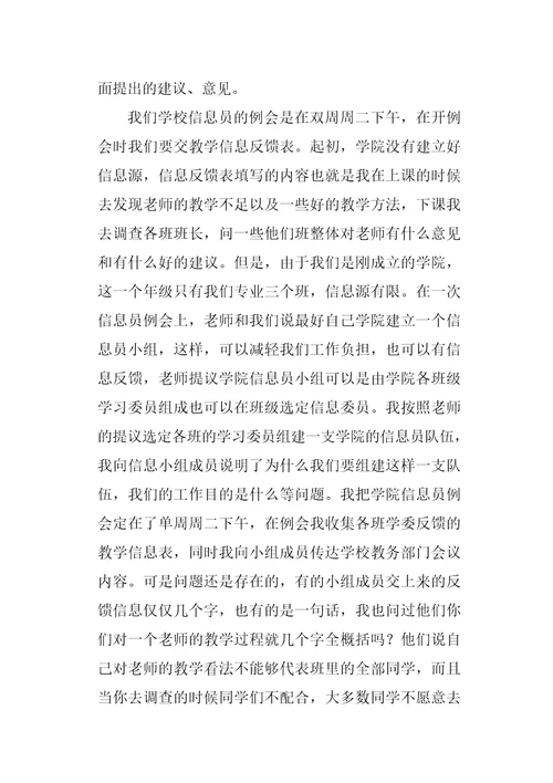 信息员工作总结