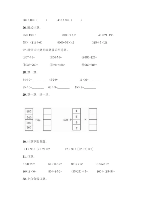 三年级下册数学计算题50道精品有答案.docx