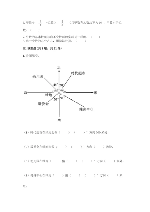 人教版六年级上册数学期中考试试卷及完整答案（易错题）.docx