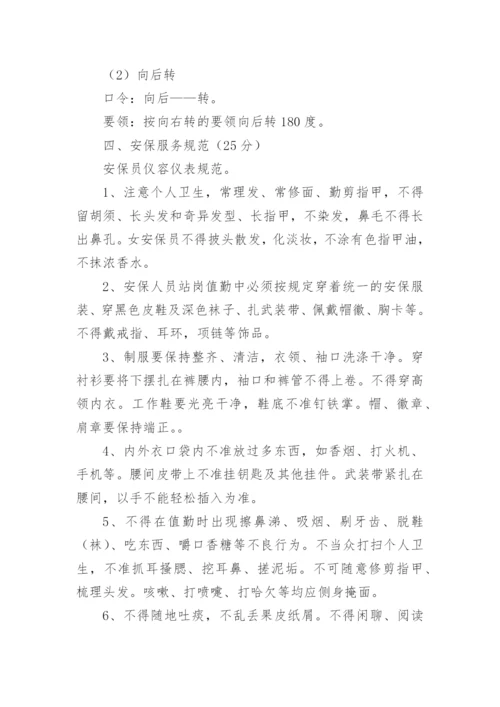 保安考试题及答案.docx