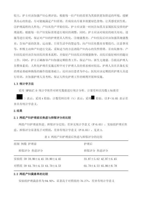 人性化护理在产科护理中的效果探究.docx