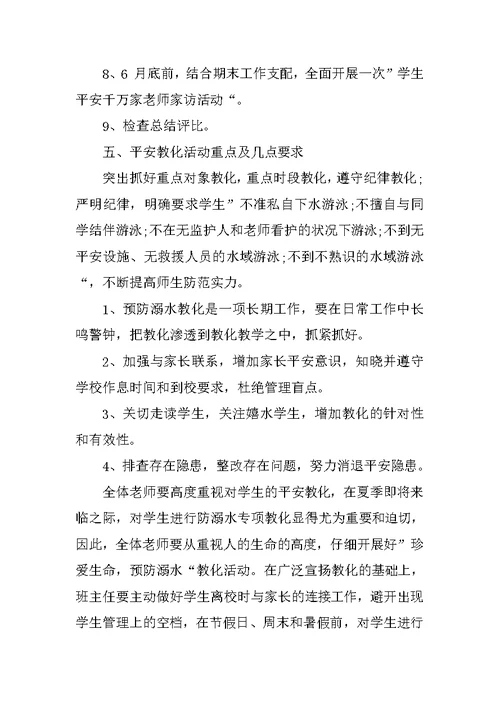 学校防溺水工作措施方案(精选5篇)