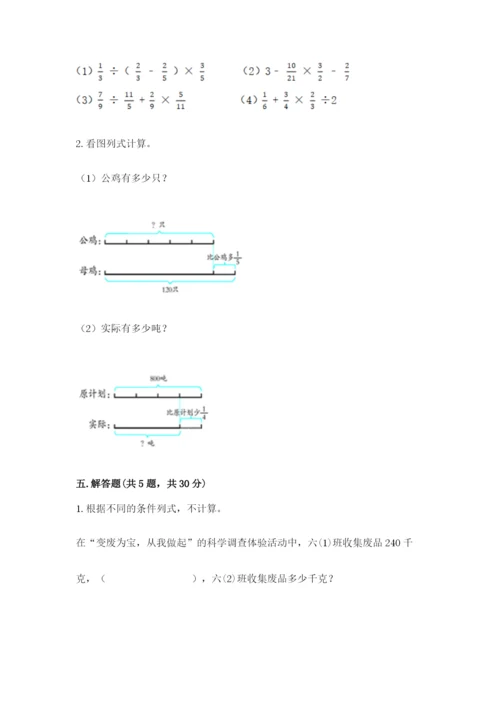 冀教版五年级下册数学第六单元 分数除法 测试卷附参考答案（名师推荐）.docx