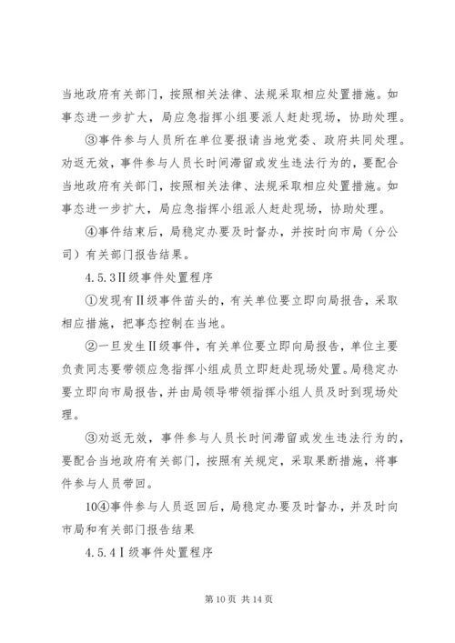 群体性上访事件应急预案 (3).docx