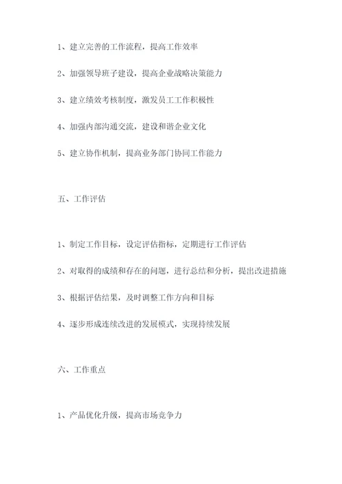 2017雏鹰争章工作计划