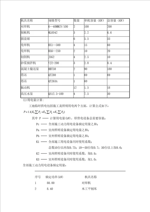 施工组织设计部分