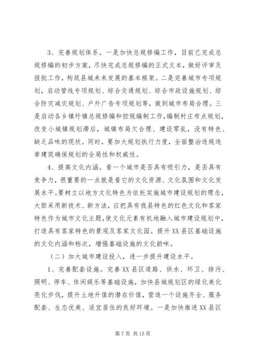 城镇化建设现状调研报告.docx