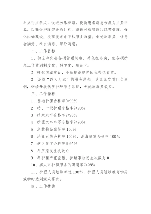 2024医院护理的下半年工作计划.docx