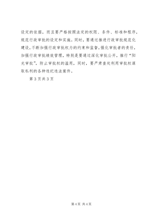 学习《国家治理体系和治理能力现代化》有感[小编推荐].docx