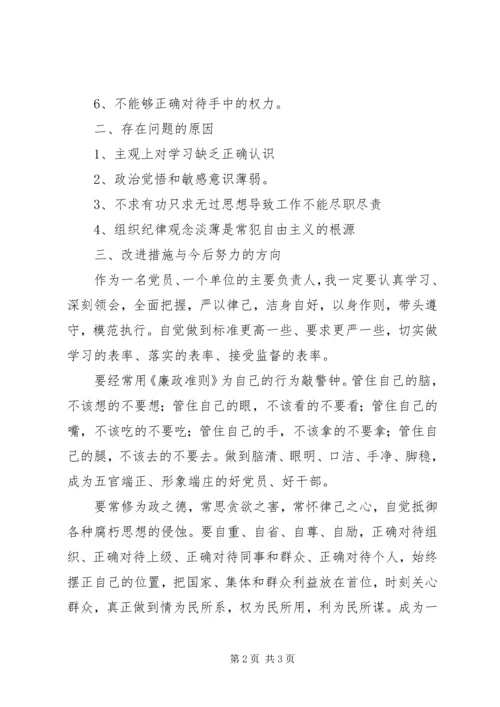 乡镇领导干部学习贯彻《廉洁准则》自查自纠报告.docx