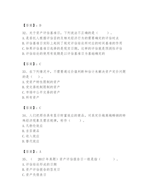 资产评估师之资产评估基础题库及答案（名师系列）.docx