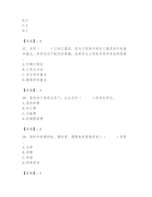 2024年材料员之材料员专业管理实务题库及1套完整答案.docx