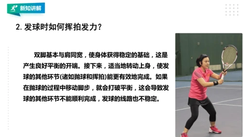 九年级全《网球》