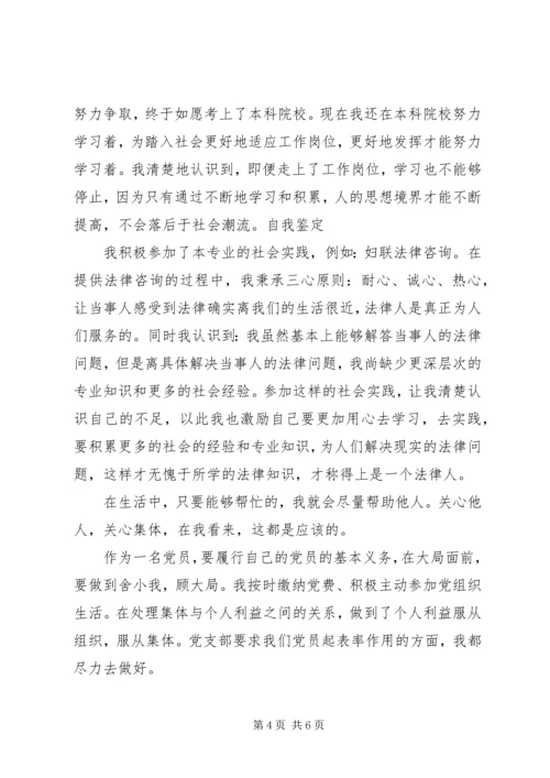 社区党员民主自我评议自我评价（精选范文）.docx