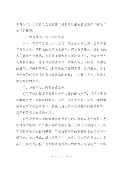 教师晋升职称述职报告格式五篇.docx