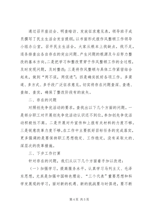 人事局创先争优活动作风整顿阶段工作总结.docx