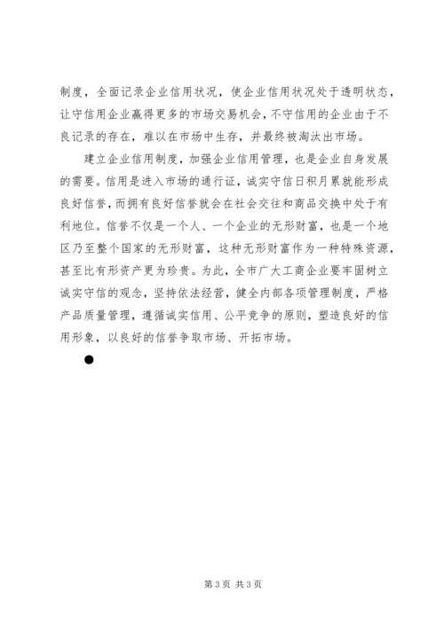 企业信用管理调研报告.docx