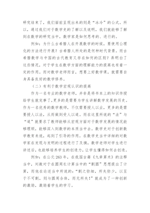 数学史毕业论文.docx