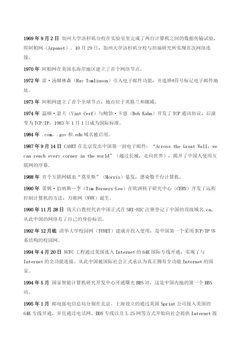 我国未成年人与互联网发展大事记.docx