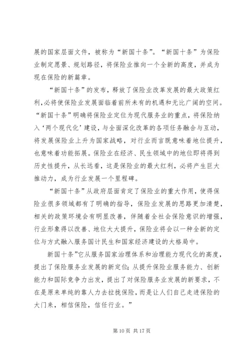 保险行业“新国十条” (2).docx