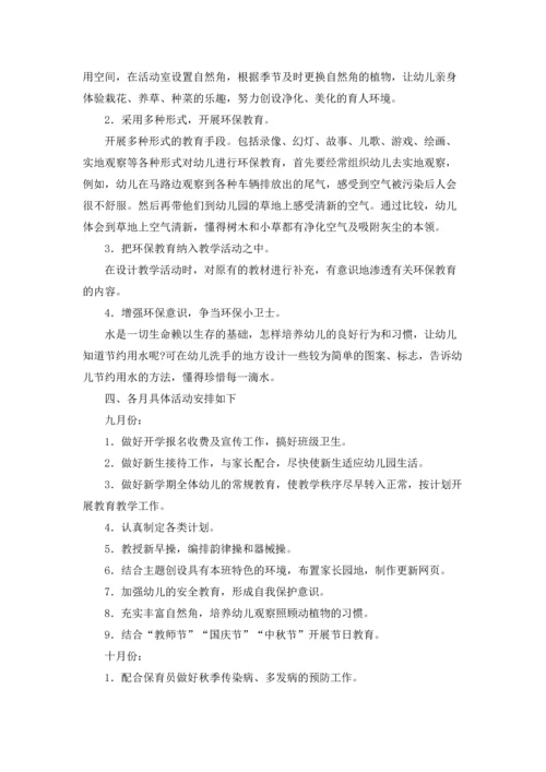 有关幼儿中班工作计划范文集合6篇.docx