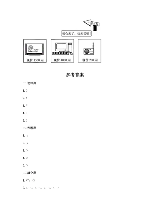 人教版六年级下册数学期中测试卷及参考答案(能力提升).docx