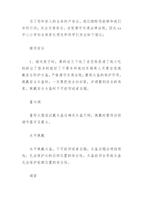 学校周末安全提醒内容(精选18篇).docx