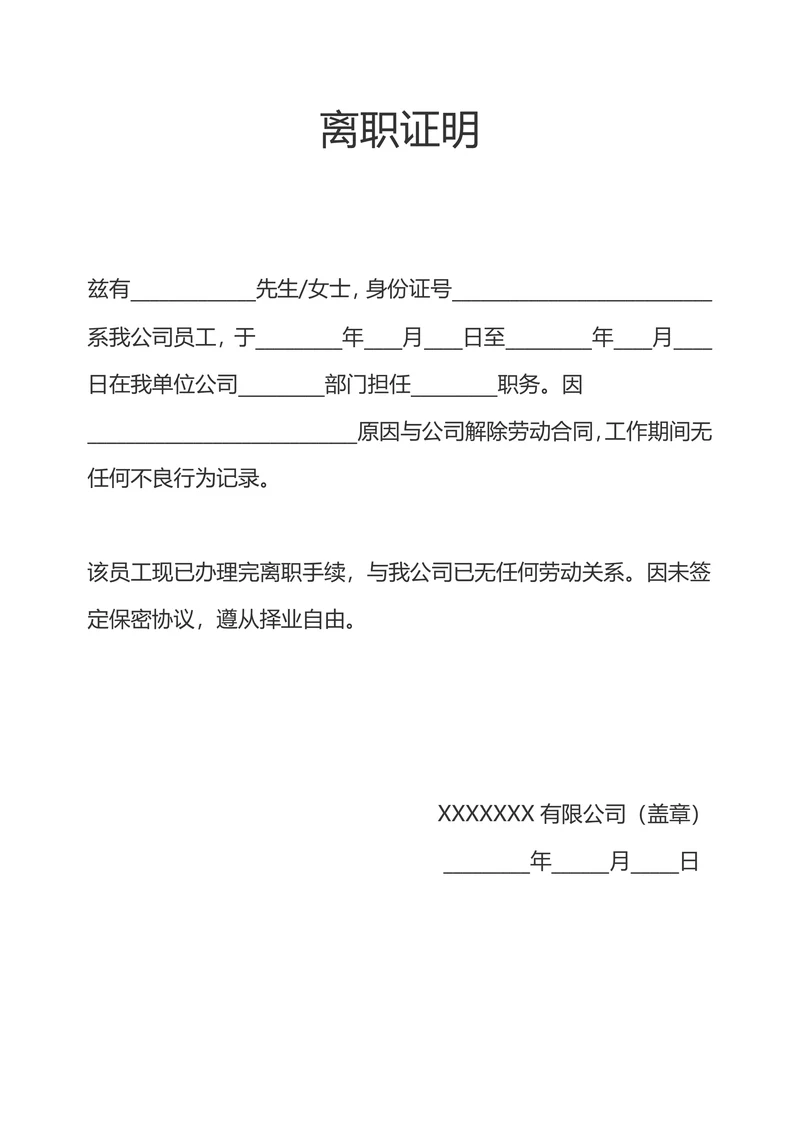 离职证明辞呈辞职报告