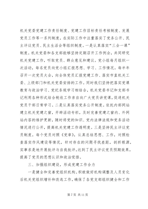 机关党建工作经验交流材料两篇.docx