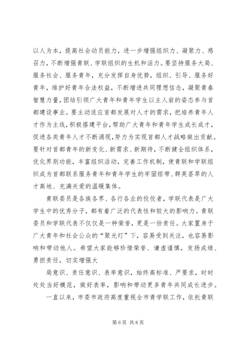 在XX省青年联合会第十届委员会第一次全体会议.docx