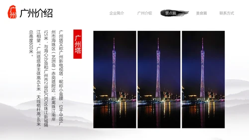 广州印象旅行旅游城市宣传推广PPT模板