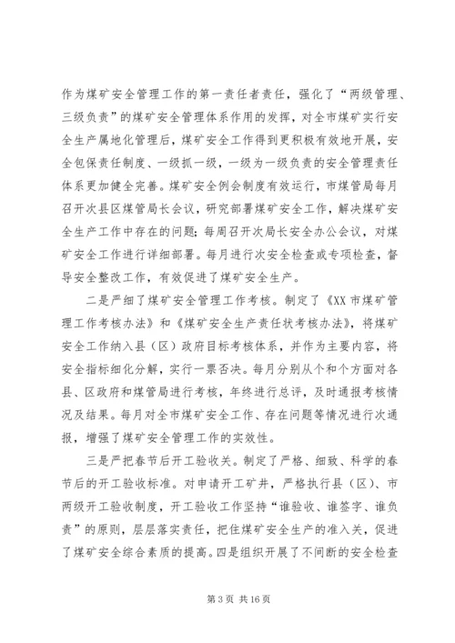 市煤管局上半年工作总结暨下半年工作安排.docx