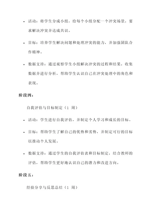 大班社会活动自我认知教育方案