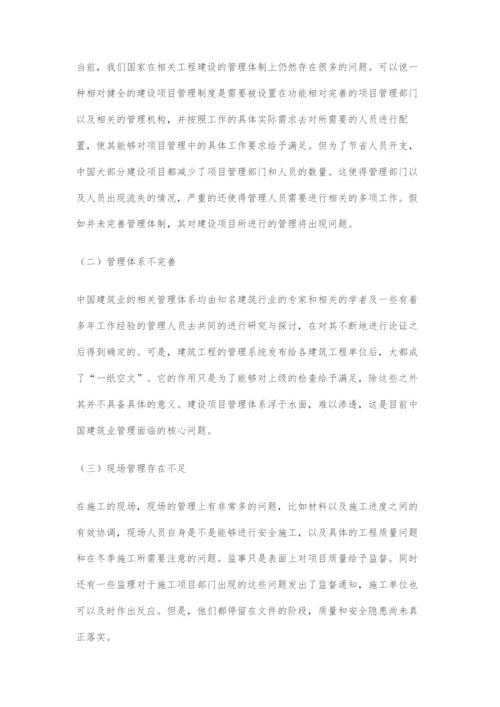 建筑工程项目管理的现状分析及对策探讨.docx