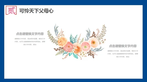 暖心母亲节主题班会通用PPT课件模板