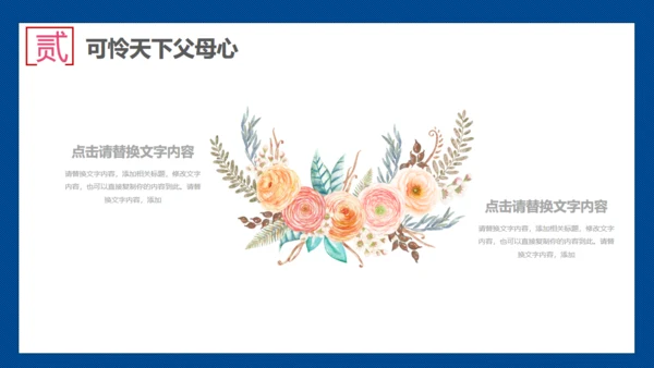 暖心母亲节主题班会通用PPT课件模板
