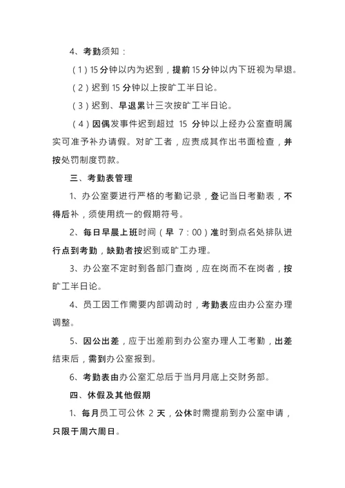 公司规章制度范本 (2)