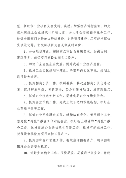 乡镇经济和信息化局工作总结.docx