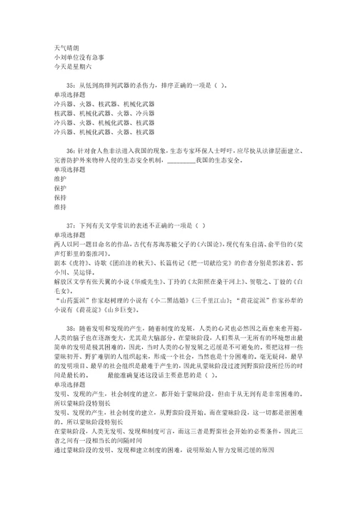 事业单位招聘考试复习资料高密2020年事业编招聘考试真题及答案解析最新word版