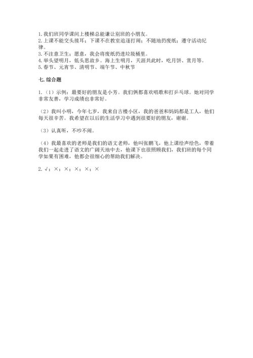 部编版小学二年级上册道德与法治期中测试卷精品【模拟题】.docx