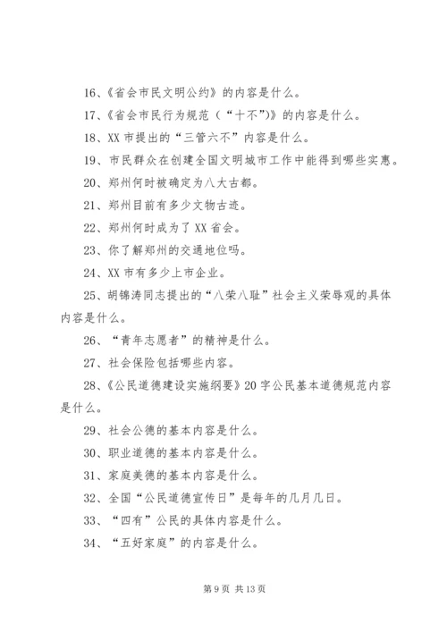 创建全国文明城市基本知识题 (5).docx
