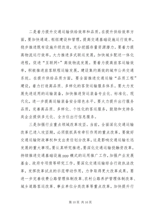 交通运输部某年全国交通运输工作会议致辞稿.docx