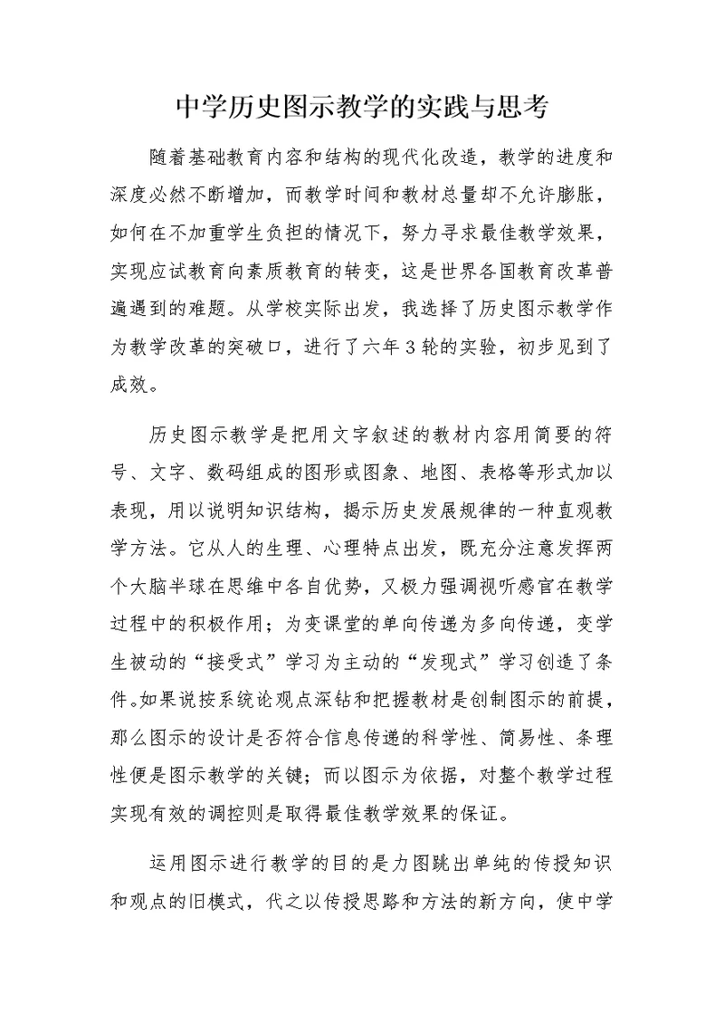 中学历史图示教学的实践与思考