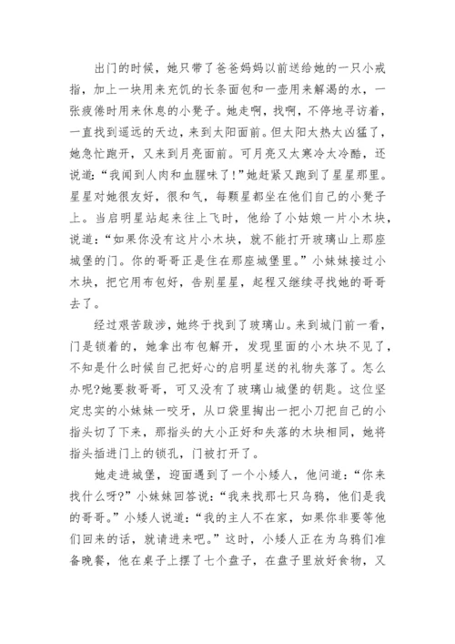 格林童话故事书最新5篇.docx