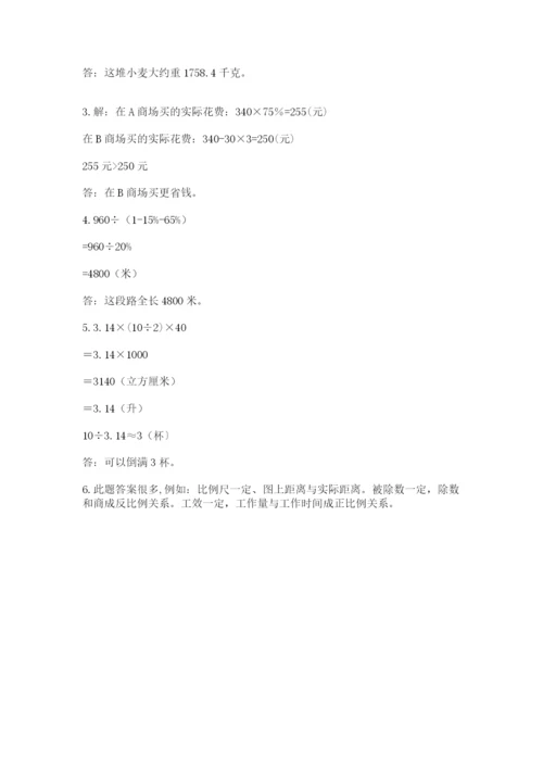 最新北师大版小升初数学模拟试卷含答案（综合题）.docx