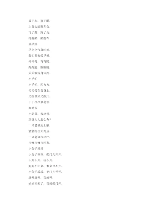 100首童谣.docx