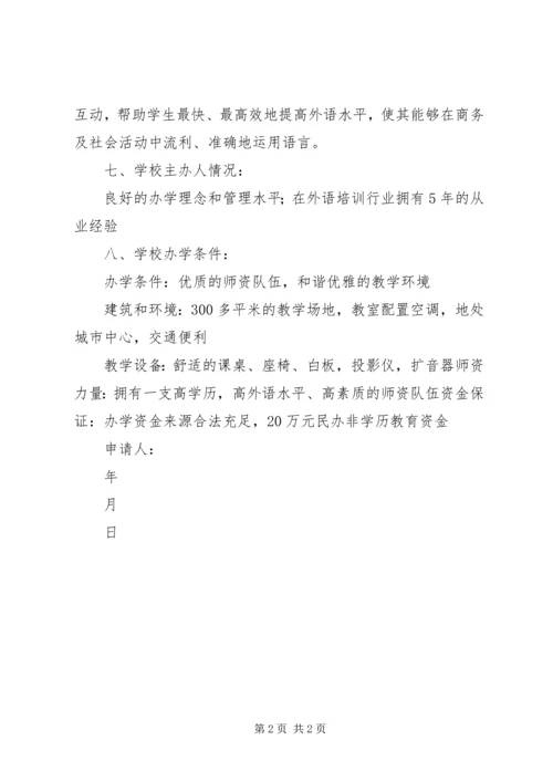 学校运动会的申请报告.docx