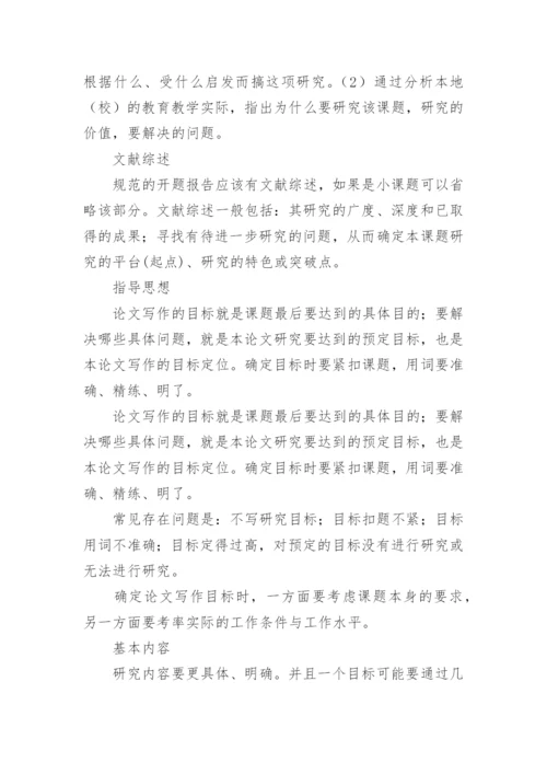 本科生论文开题报告怎么写.docx