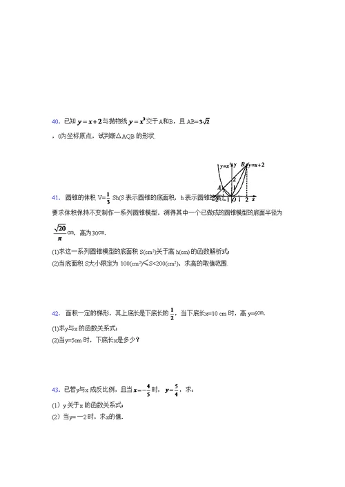 2021-2022学年度九年级数学上册模拟测试卷 (211)